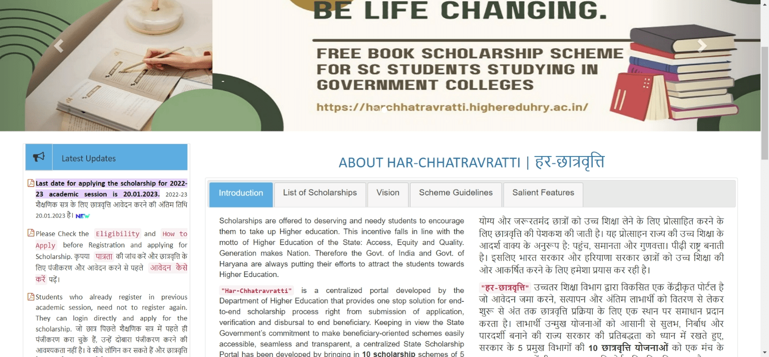 Har Chatravriti Scholarship - Haryana Scholarship Online Form